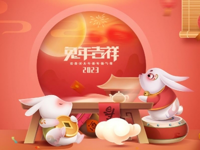 麗水興昌新材料科技股份有限公司恭祝全國人民2023年新年快樂！