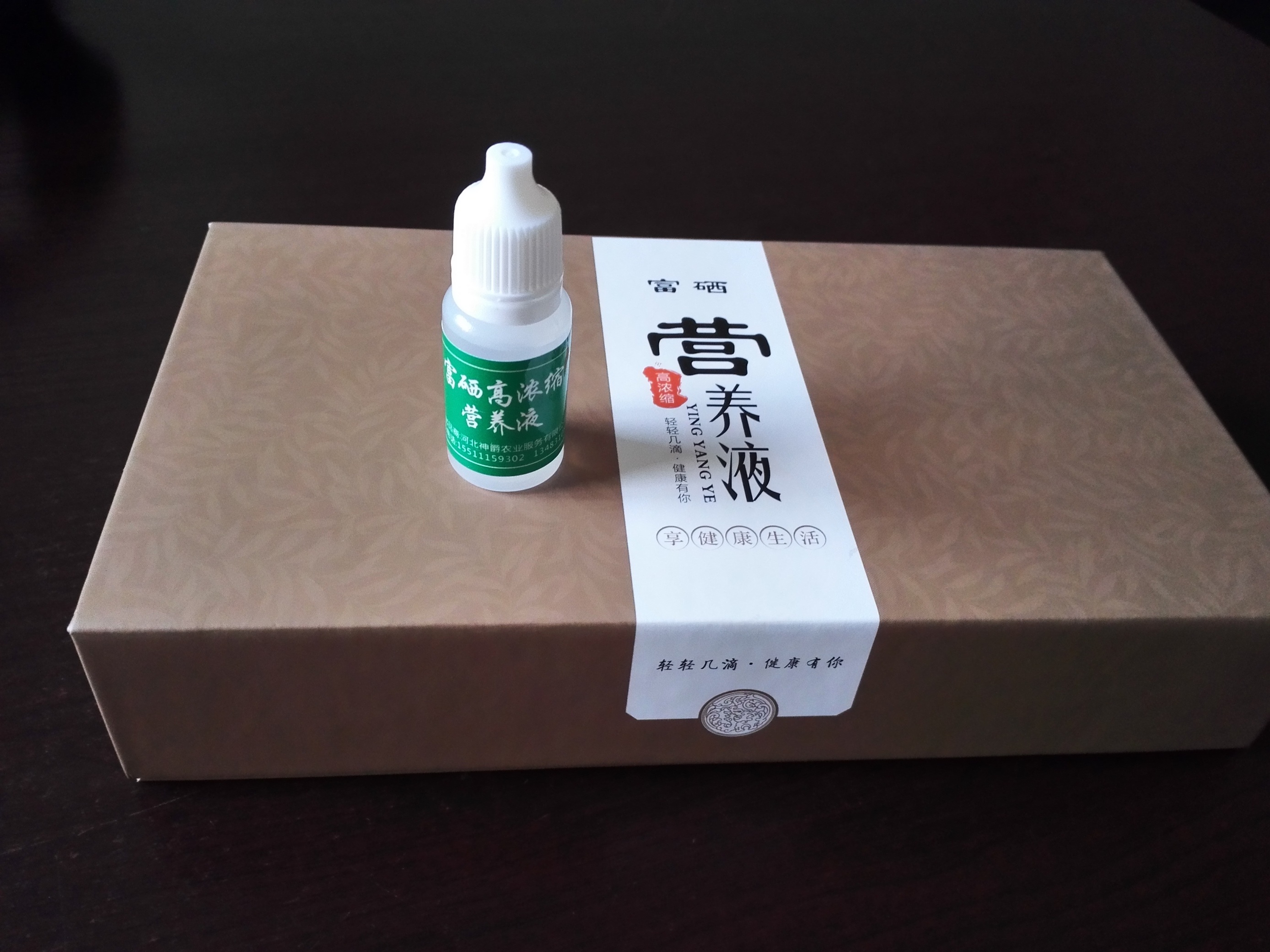 富硒高濃縮營養(yǎng)液